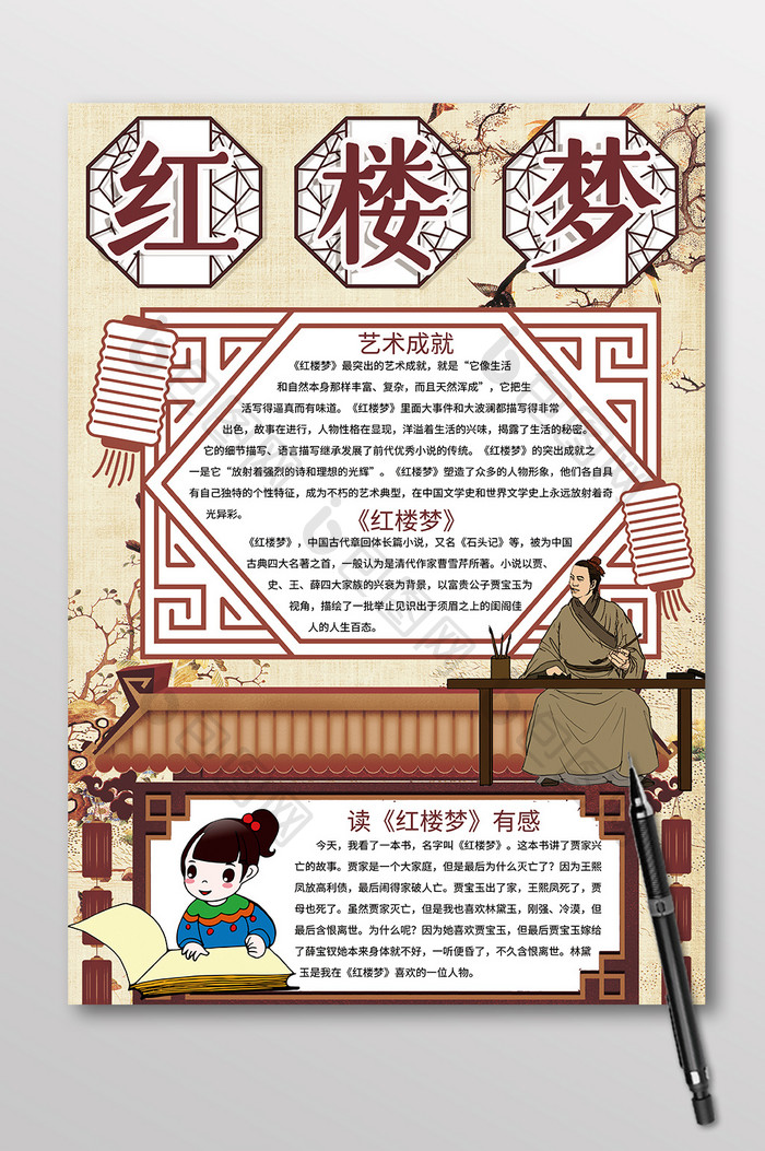 豎版中國風紅樓夢名著閱讀手抄報藝術活動策劃